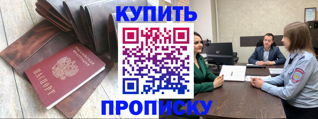 прописка паспорт в Семёнове
